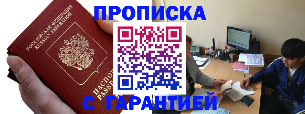 прописка в квартире в Черепаново