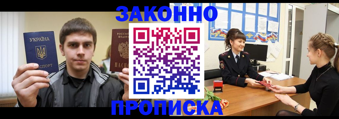прописка регистрация в Черепаново