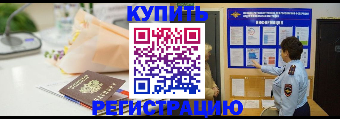 временная регистрация собственник в Черепаново