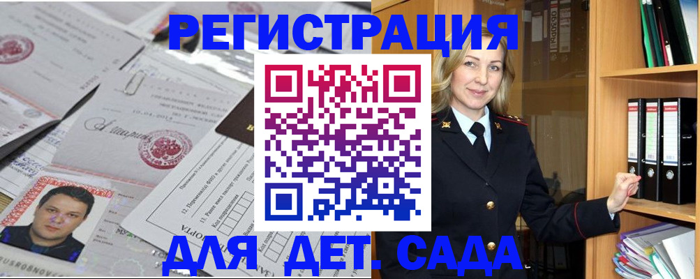 прописка для работы в Черепаново