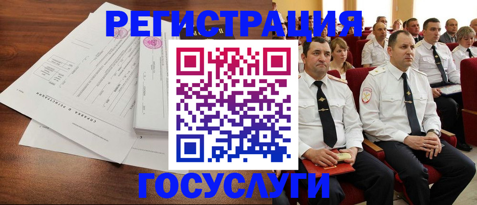 временная регистрация в Черепаново