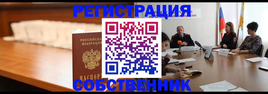 временная регистрация купить в Черепаново