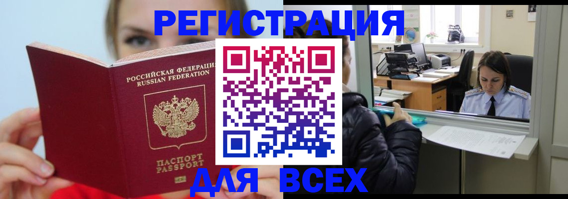 временная регистрация для школы в Черепаново