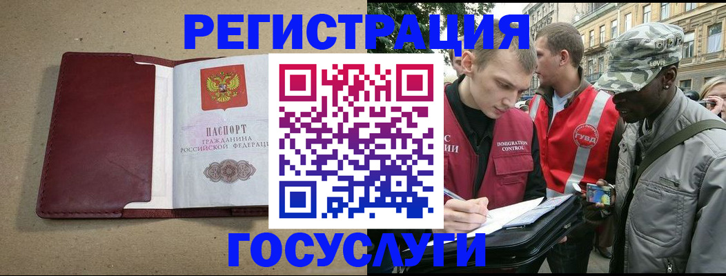 прописка в Черепаново